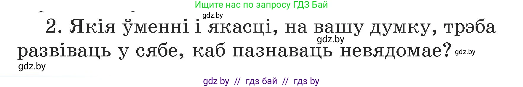 Літаратурнае чытанне, 3 класс Учебник, автор: Жуковіч Мікалай Васільевіч, издательство Нацыянальны інстытут адукацыі, Минск, 2023, голубого цвета, Часть 1, страница 22, номер 2, Условие
