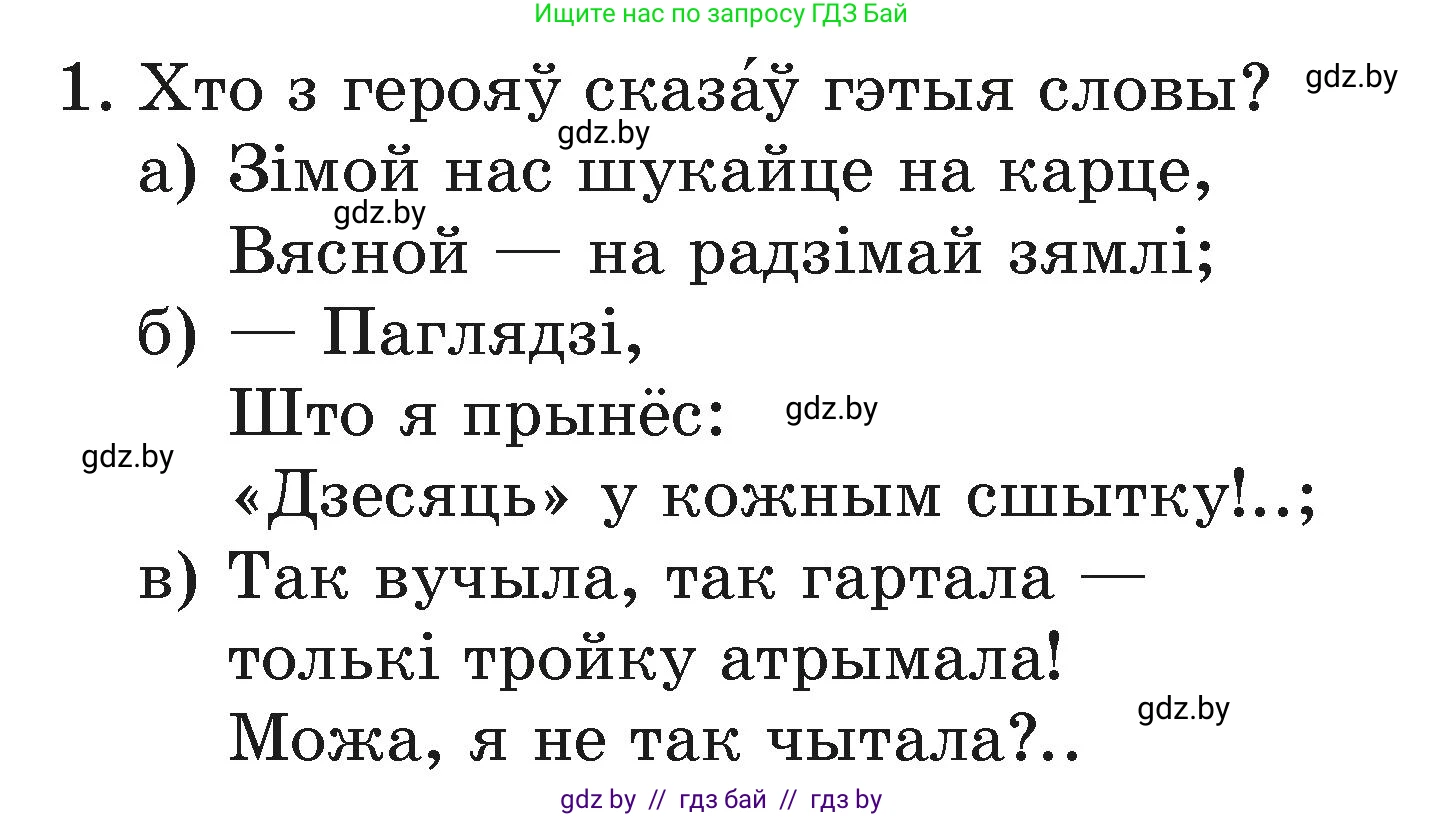 Літаратурнае чытанне, 3 класс Учебник, автор: Жуковіч Мікалай Васільевіч, издательство Нацыянальны інстытут адукацыі, Минск, 2023, голубого цвета, Часть 1, страница 22, номер 1, Условие