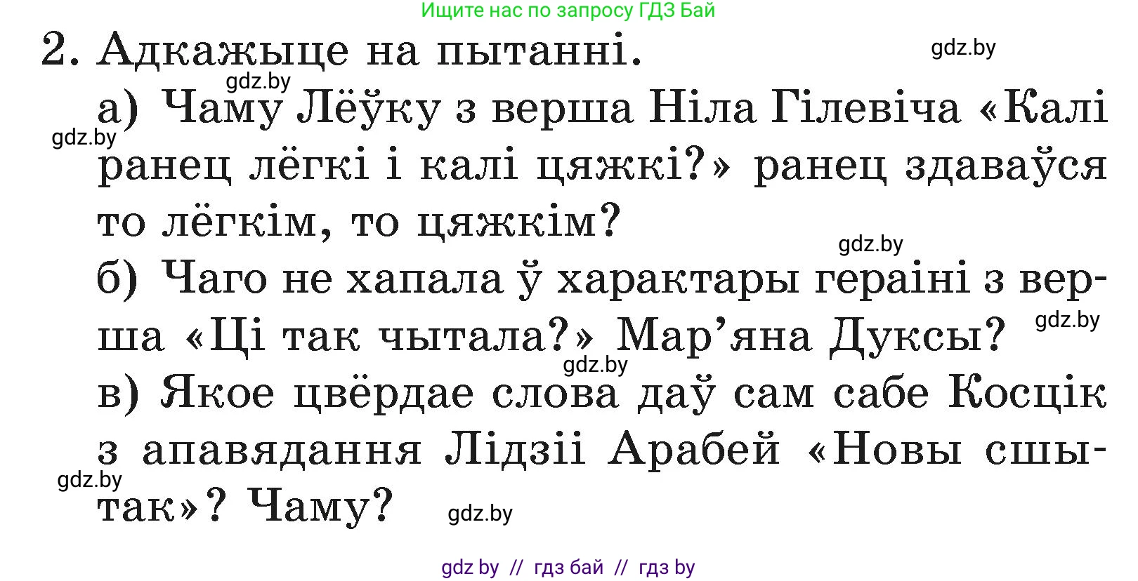 Літаратурнае чытанне, 3 класс Учебник, автор: Жуковіч Мікалай Васільевіч, издательство Нацыянальны інстытут адукацыі, Минск, 2023, голубого цвета, Часть 1, страница 22, номер 2, Условие