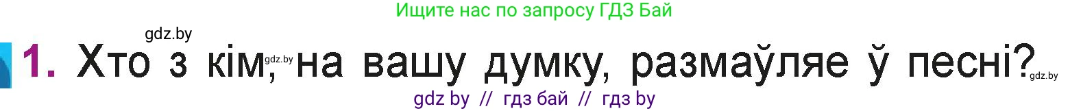 Літаратурнае чытанне, 3 класс Учебник, автор: Жуковіч Мікалай Васільевіч, издательство Нацыянальны інстытут адукацыі, Минск, 2023, голубого цвета, Часть 1, страница 24, номер 1, Условие