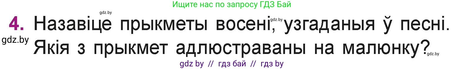 Літаратурнае чытанне, 3 класс Учебник, автор: Жуковіч Мікалай Васільевіч, издательство Нацыянальны інстытут адукацыі, Минск, 2023, голубого цвета, Часть 1, страница 24, номер 4, Условие