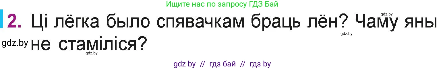 Літаратурнае чытанне, 3 класс Учебник, автор: Жуковіч Мікалай Васільевіч, издательство Нацыянальны інстытут адукацыі, Минск, 2023, голубого цвета, Часть 1, страница 25, номер 2, Условие