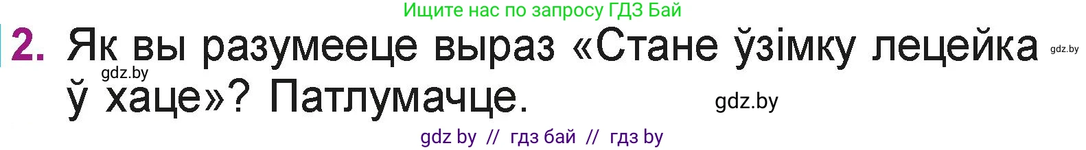 Літаратурнае чытанне, 3 класс Учебник, автор: Жуковіч Мікалай Васільевіч, издательство Нацыянальны інстытут адукацыі, Минск, 2023, голубого цвета, Часть 1, страница 26, номер 2, Условие