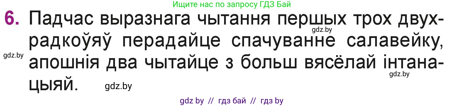 Літаратурнае чытанне, 3 класс Учебник, автор: Жуковіч Мікалай Васільевіч, издательство Нацыянальны інстытут адукацыі, Минск, 2023, голубого цвета, Часть 1, страница 26, номер 6, Условие