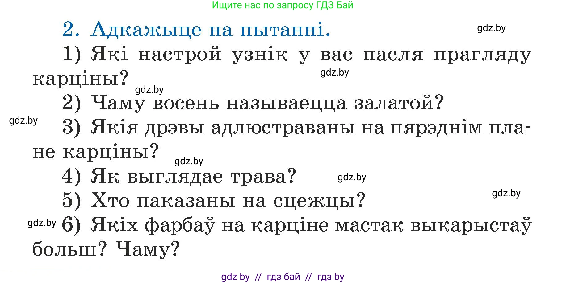 Літаратурнае чытанне, 3 класс Учебник, автор: Жуковіч Мікалай Васільевіч, издательство Нацыянальны інстытут адукацыі, Минск, 2023, голубого цвета, Часть 1, страница 28, номер 2, Условие