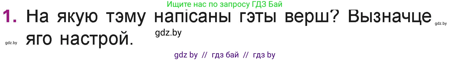 Літаратурнае чытанне, 3 класс Учебник, автор: Жуковіч Мікалай Васільевіч, издательство Нацыянальны інстытут адукацыі, Минск, 2023, голубого цвета, Часть 1, страница 29, номер 1, Условие
