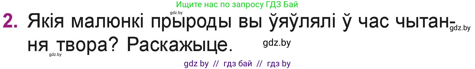 Літаратурнае чытанне, 3 класс Учебник, автор: Жуковіч Мікалай Васільевіч, издательство Нацыянальны інстытут адукацыі, Минск, 2023, голубого цвета, Часть 1, страница 29, номер 2, Условие