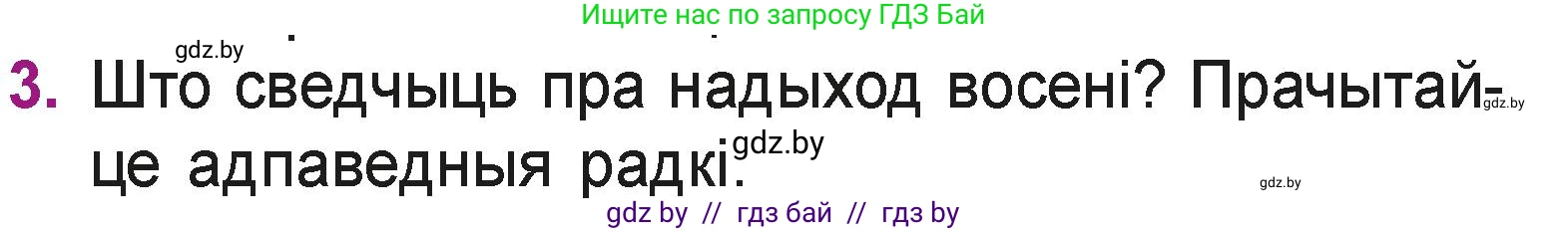 Літаратурнае чытанне, 3 класс Учебник, автор: Жуковіч Мікалай Васільевіч, издательство Нацыянальны інстытут адукацыі, Минск, 2023, голубого цвета, Часть 1, страница 29, номер 3, Условие
