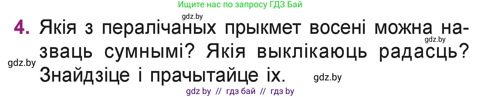 Літаратурнае чытанне, 3 класс Учебник, автор: Жуковіч Мікалай Васільевіч, издательство Нацыянальны інстытут адукацыі, Минск, 2023, голубого цвета, Часть 1, страница 30, номер 4, Условие