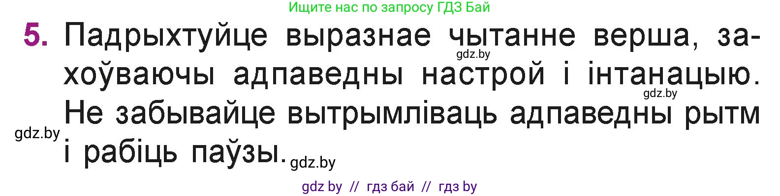 Літаратурнае чытанне, 3 класс Учебник, автор: Жуковіч Мікалай Васільевіч, издательство Нацыянальны інстытут адукацыі, Минск, 2023, голубого цвета, Часть 1, страница 30, номер 5, Условие