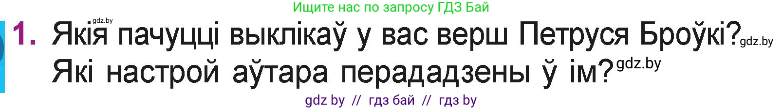 Літаратурнае чытанне, 3 класс Учебник, автор: Жуковіч Мікалай Васільевіч, издательство Нацыянальны інстытут адукацыі, Минск, 2023, голубого цвета, Часть 1, страница 31, номер 1, Условие