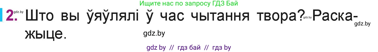 Літаратурнае чытанне, 3 класс Учебник, автор: Жуковіч Мікалай Васільевіч, издательство Нацыянальны інстытут адукацыі, Минск, 2023, голубого цвета, Часть 1, страница 31, номер 2, Условие