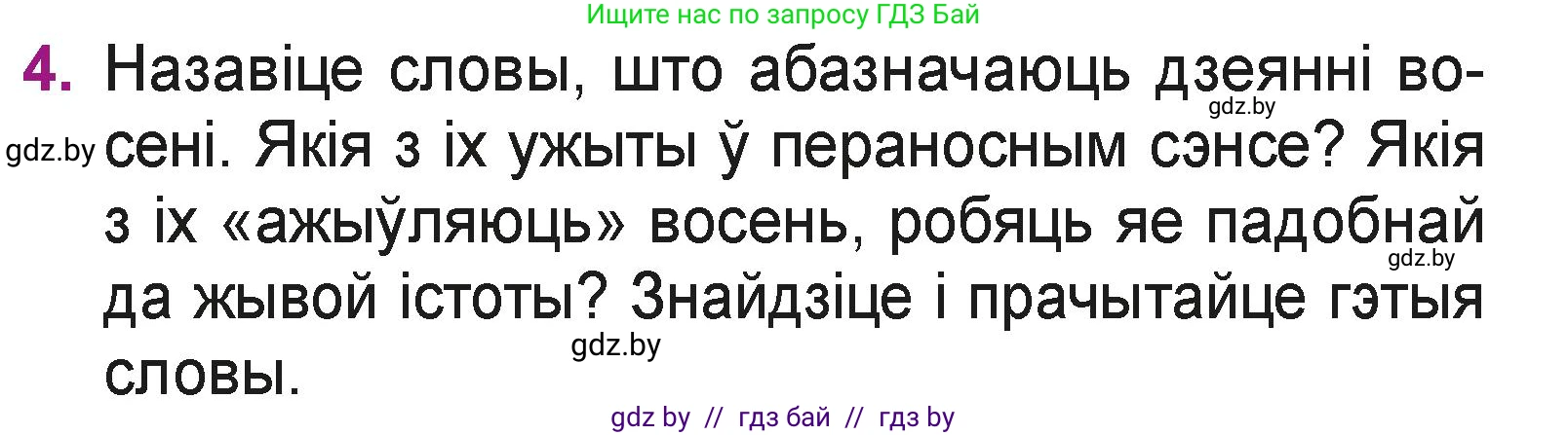Літаратурнае чытанне, 3 класс Учебник, автор: Жуковіч Мікалай Васільевіч, издательство Нацыянальны інстытут адукацыі, Минск, 2023, голубого цвета, Часть 1, страница 31, номер 4, Условие