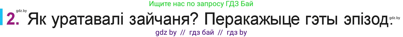 Літаратурнае чытанне, 3 класс Учебник, автор: Жуковіч Мікалай Васільевіч, издательство Нацыянальны інстытут адукацыі, Минск, 2023, голубого цвета, Часть 1, страница 35, номер 2, Условие