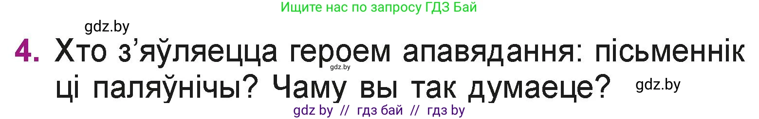 Літаратурнае чытанне, 3 класс Учебник, автор: Жуковіч Мікалай Васільевіч, издательство Нацыянальны інстытут адукацыі, Минск, 2023, голубого цвета, Часть 1, страница 36, номер 4, Условие