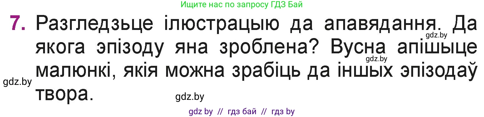 Літаратурнае чытанне, 3 класс Учебник, автор: Жуковіч Мікалай Васільевіч, издательство Нацыянальны інстытут адукацыі, Минск, 2023, голубого цвета, Часть 1, страница 36, номер 7, Условие