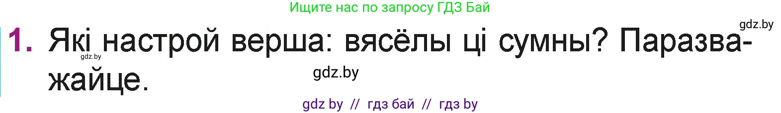 Літаратурнае чытанне, 3 класс Учебник, автор: Жуковіч Мікалай Васільевіч, издательство Нацыянальны інстытут адукацыі, Минск, 2023, голубого цвета, Часть 1, страница 38, номер 1, Условие