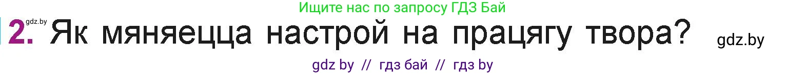 Літаратурнае чытанне, 3 класс Учебник, автор: Жуковіч Мікалай Васільевіч, издательство Нацыянальны інстытут адукацыі, Минск, 2023, голубого цвета, Часть 1, страница 38, номер 2, Условие