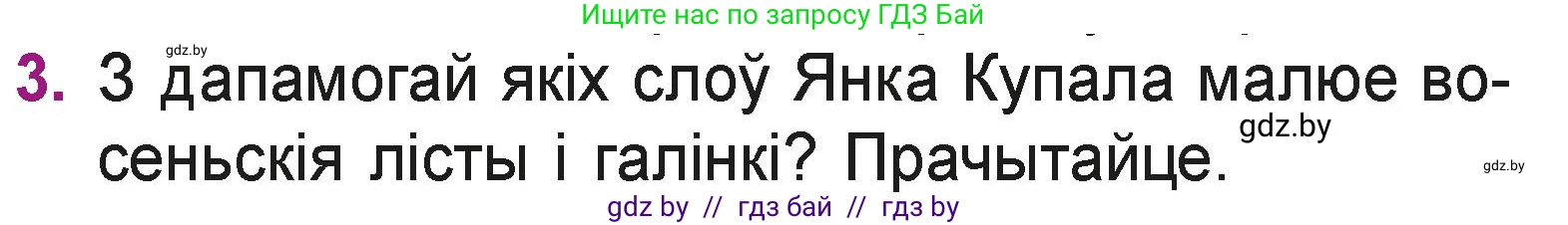 Літаратурнае чытанне, 3 класс Учебник, автор: Жуковіч Мікалай Васільевіч, издательство Нацыянальны інстытут адукацыі, Минск, 2023, голубого цвета, Часть 1, страница 38, номер 3, Условие