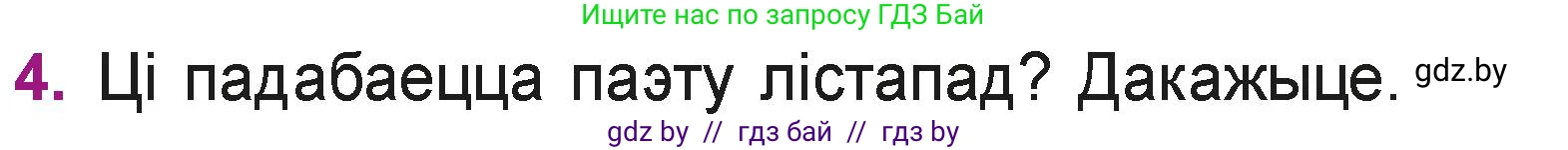 Літаратурнае чытанне, 3 класс Учебник, автор: Жуковіч Мікалай Васільевіч, издательство Нацыянальны інстытут адукацыі, Минск, 2023, голубого цвета, Часть 1, страница 38, номер 4, Условие