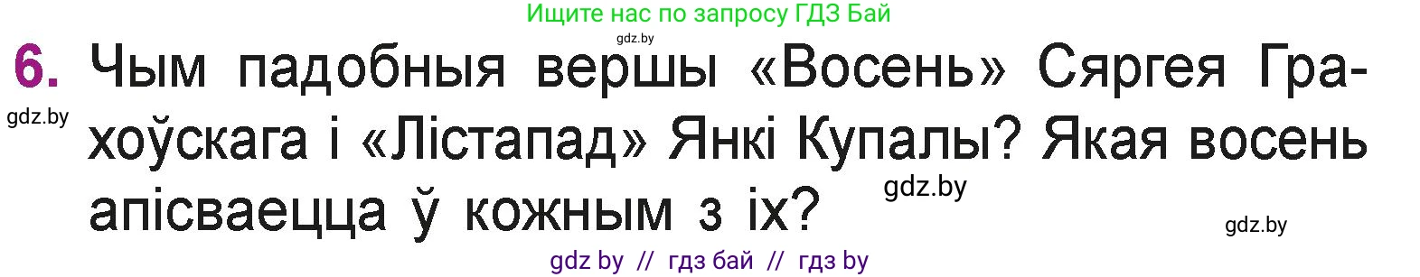 Літаратурнае чытанне, 3 класс Учебник, автор: Жуковіч Мікалай Васільевіч, издательство Нацыянальны інстытут адукацыі, Минск, 2023, голубого цвета, Часть 1, страница 38, номер 6, Условие