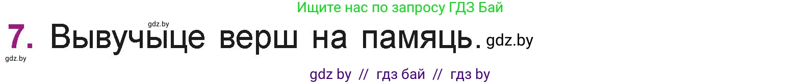 Літаратурнае чытанне, 3 класс Учебник, автор: Жуковіч Мікалай Васільевіч, издательство Нацыянальны інстытут адукацыі, Минск, 2023, голубого цвета, Часть 1, страница 38, номер 7, Условие
