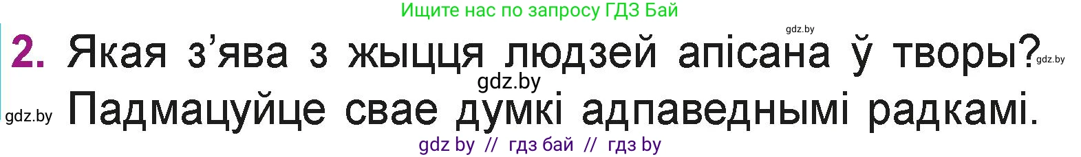 Літаратурнае чытанне, 3 класс Учебник, автор: Жуковіч Мікалай Васільевіч, издательство Нацыянальны інстытут адукацыі, Минск, 2023, голубого цвета, Часть 1, страница 40, номер 2, Условие