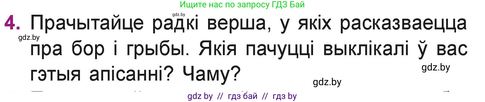 Літаратурнае чытанне, 3 класс Учебник, автор: Жуковіч Мікалай Васільевіч, издательство Нацыянальны інстытут адукацыі, Минск, 2023, голубого цвета, Часть 1, страница 40, номер 4, Условие