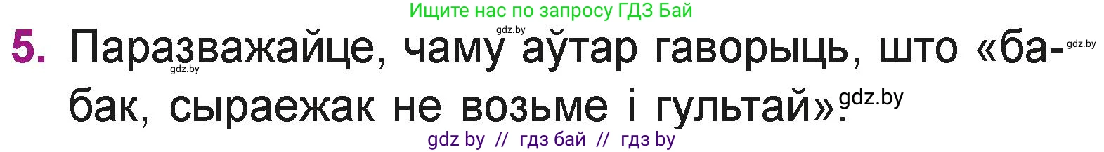 Літаратурнае чытанне, 3 класс Учебник, автор: Жуковіч Мікалай Васільевіч, издательство Нацыянальны інстытут адукацыі, Минск, 2023, голубого цвета, Часть 1, страница 40, номер 5, Условие