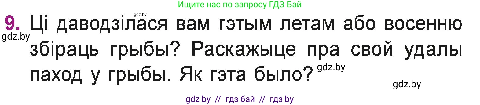 Літаратурнае чытанне, 3 класс Учебник, автор: Жуковіч Мікалай Васільевіч, издательство Нацыянальны інстытут адукацыі, Минск, 2023, голубого цвета, Часть 1, страница 40, номер 9, Условие