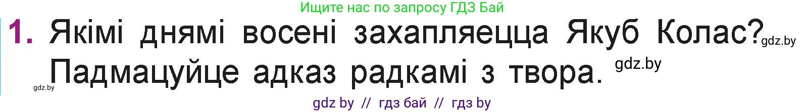 Літаратурнае чытанне, 3 класс Учебник, автор: Жуковіч Мікалай Васільевіч, издательство Нацыянальны інстытут адукацыі, Минск, 2023, голубого цвета, Часть 1, страница 42, номер 1, Условие