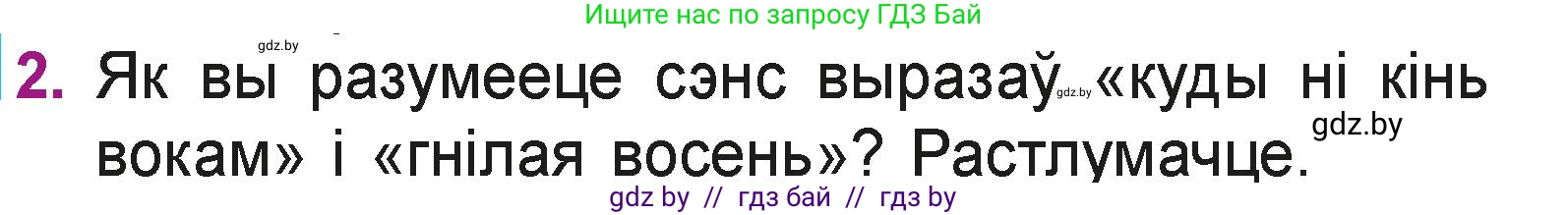 Літаратурнае чытанне, 3 класс Учебник, автор: Жуковіч Мікалай Васільевіч, издательство Нацыянальны інстытут адукацыі, Минск, 2023, голубого цвета, Часть 1, страница 42, номер 2, Условие