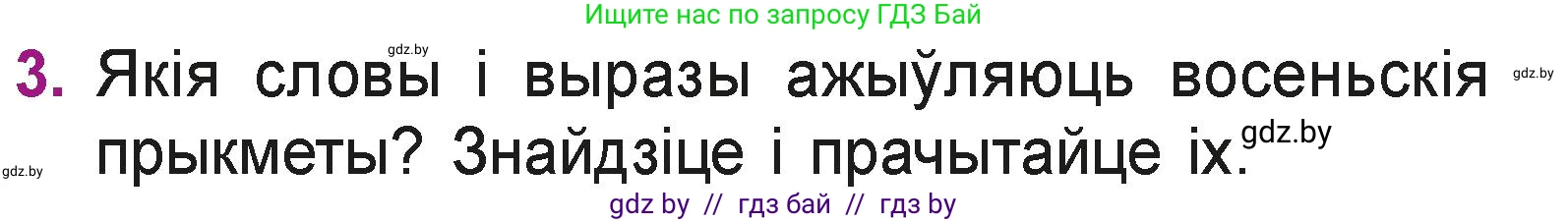 Літаратурнае чытанне, 3 класс Учебник, автор: Жуковіч Мікалай Васільевіч, издательство Нацыянальны інстытут адукацыі, Минск, 2023, голубого цвета, Часть 1, страница 42, номер 3, Условие