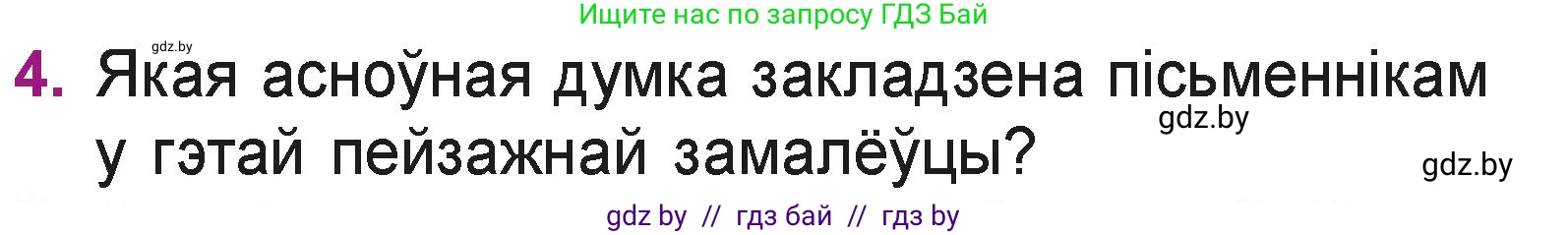 Літаратурнае чытанне, 3 класс Учебник, автор: Жуковіч Мікалай Васільевіч, издательство Нацыянальны інстытут адукацыі, Минск, 2023, голубого цвета, Часть 1, страница 42, номер 4, Условие