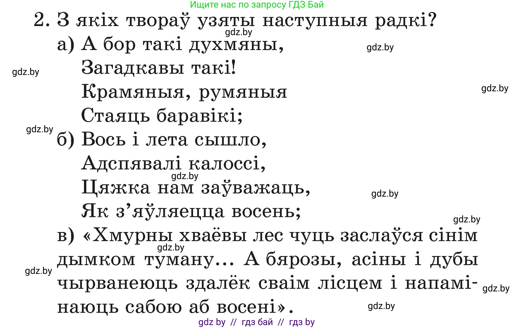 Літаратурнае чытанне, 3 класс Учебник, автор: Жуковіч Мікалай Васільевіч, издательство Нацыянальны інстытут адукацыі, Минск, 2023, голубого цвета, Часть 1, страница 43, номер 2, Условие