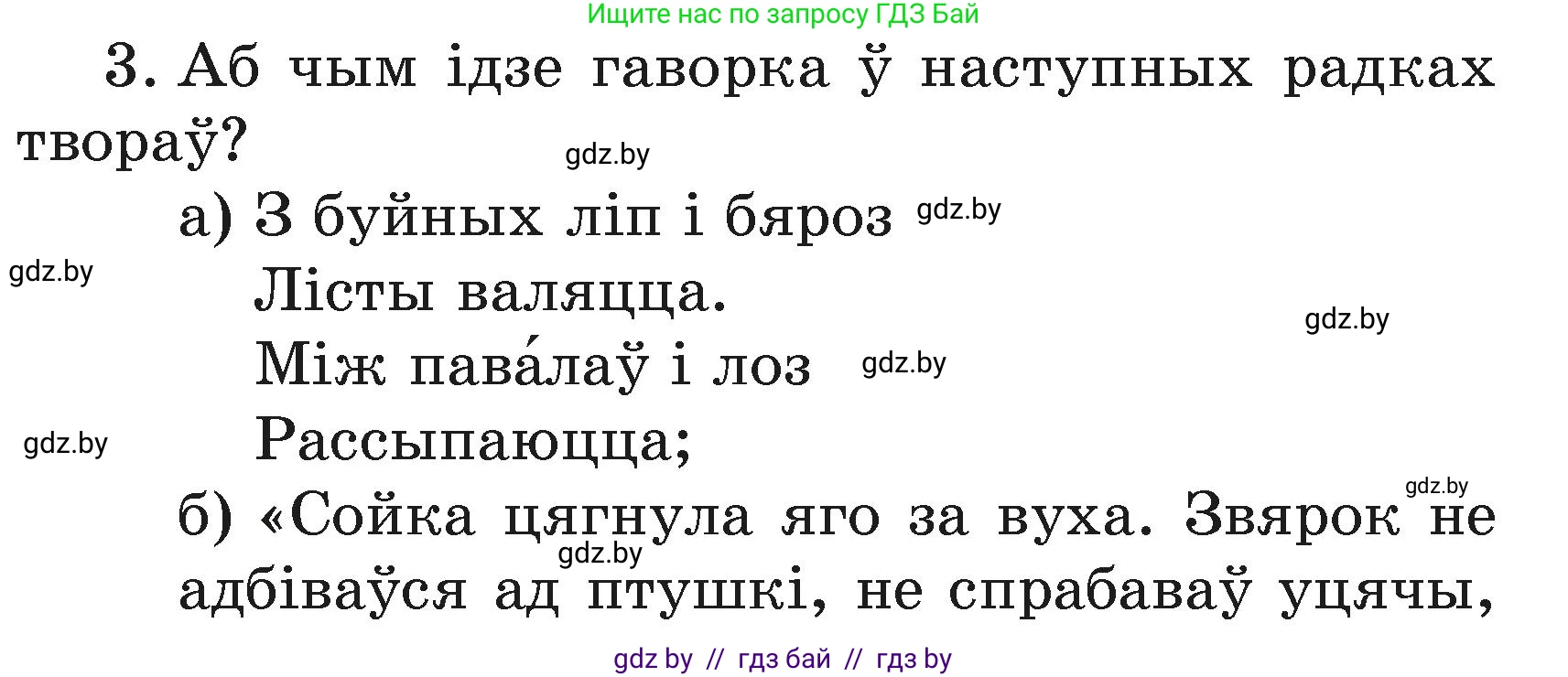 Літаратурнае чытанне, 3 класс Учебник, автор: Жуковіч Мікалай Васільевіч, издательство Нацыянальны інстытут адукацыі, Минск, 2023, голубого цвета, Часть 1, страница 43, номер 3, Условие