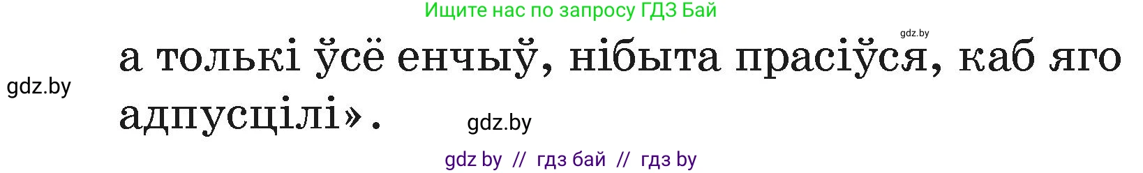 Літаратурнае чытанне, 3 класс Учебник, автор: Жуковіч Мікалай Васільевіч, издательство Нацыянальны інстытут адукацыі, Минск, 2023, голубого цвета, Часть 1, страница 43, номер 3, Условие (продолжение 2)