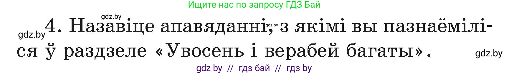 Літаратурнае чытанне, 3 класс Учебник, автор: Жуковіч Мікалай Васільевіч, издательство Нацыянальны інстытут адукацыі, Минск, 2023, голубого цвета, Часть 1, страница 44, номер 4, Условие