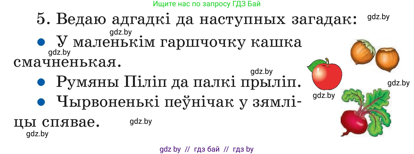 Літаратурнае чытанне, 3 класс Учебник, автор: Жуковіч Мікалай Васільевіч, издательство Нацыянальны інстытут адукацыі, Минск, 2023, голубого цвета, Часть 1, страница 44, номер 5, Условие