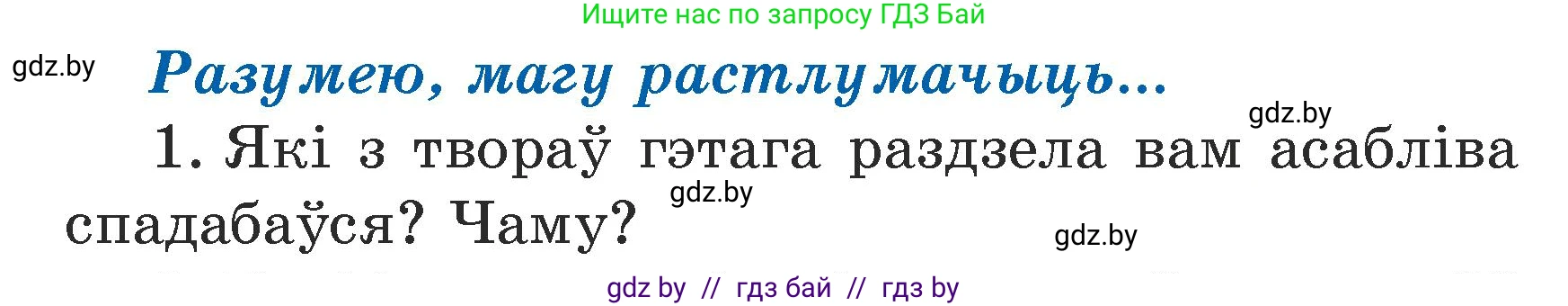 Літаратурнае чытанне, 3 класс Учебник, автор: Жуковіч Мікалай Васільевіч, издательство Нацыянальны інстытут адукацыі, Минск, 2023, голубого цвета, Часть 1, страница 44, номер 1, Условие