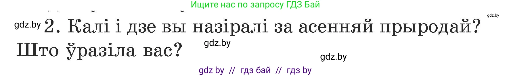 Літаратурнае чытанне, 3 класс Учебник, автор: Жуковіч Мікалай Васільевіч, издательство Нацыянальны інстытут адукацыі, Минск, 2023, голубого цвета, Часть 1, страница 44, номер 2, Условие