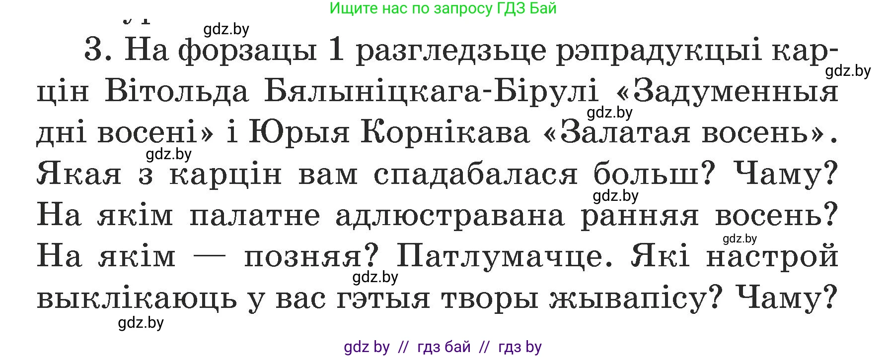 Літаратурнае чытанне, 3 класс Учебник, автор: Жуковіч Мікалай Васільевіч, издательство Нацыянальны інстытут адукацыі, Минск, 2023, голубого цвета, Часть 1, страница 44, номер 3, Условие