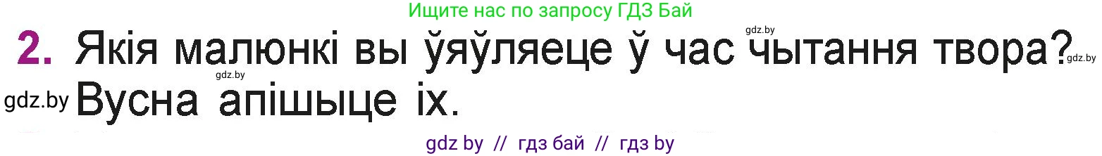 Літаратурнае чытанне, 3 класс Учебник, автор: Жуковіч Мікалай Васільевіч, издательство Нацыянальны інстытут адукацыі, Минск, 2023, голубого цвета, Часть 1, страница 47, номер 2, Условие