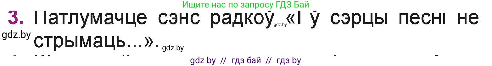 Літаратурнае чытанне, 3 класс Учебник, автор: Жуковіч Мікалай Васільевіч, издательство Нацыянальны інстытут адукацыі, Минск, 2023, голубого цвета, Часть 1, страница 47, номер 3, Условие