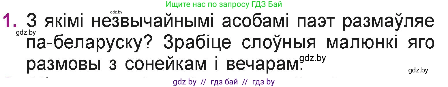 Літаратурнае чытанне, 3 класс Учебник, автор: Жуковіч Мікалай Васільевіч, издательство Нацыянальны інстытут адукацыі, Минск, 2023, голубого цвета, Часть 1, страница 49, номер 1, Условие