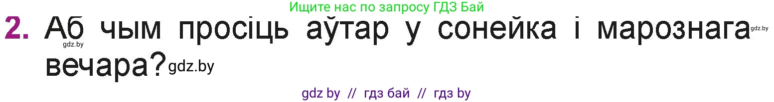 Літаратурнае чытанне, 3 класс Учебник, автор: Жуковіч Мікалай Васільевіч, издательство Нацыянальны інстытут адукацыі, Минск, 2023, голубого цвета, Часть 1, страница 49, номер 2, Условие