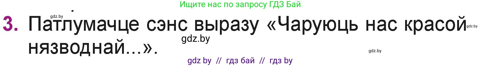 Літаратурнае чытанне, 3 класс Учебник, автор: Жуковіч Мікалай Васільевіч, издательство Нацыянальны інстытут адукацыі, Минск, 2023, голубого цвета, Часть 1, страница 49, номер 3, Условие
