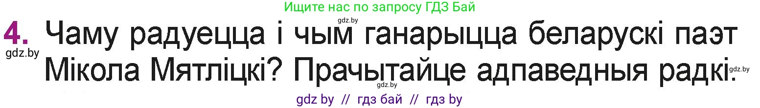 Літаратурнае чытанне, 3 класс Учебник, автор: Жуковіч Мікалай Васільевіч, издательство Нацыянальны інстытут адукацыі, Минск, 2023, голубого цвета, Часть 1, страница 49, номер 4, Условие