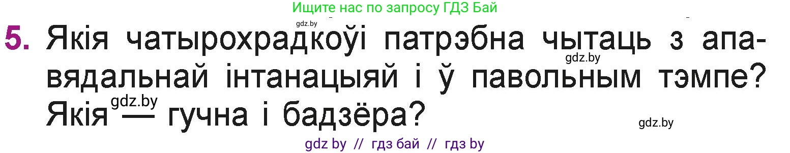 Літаратурнае чытанне, 3 класс Учебник, автор: Жуковіч Мікалай Васільевіч, издательство Нацыянальны інстытут адукацыі, Минск, 2023, голубого цвета, Часть 1, страница 49, номер 5, Условие