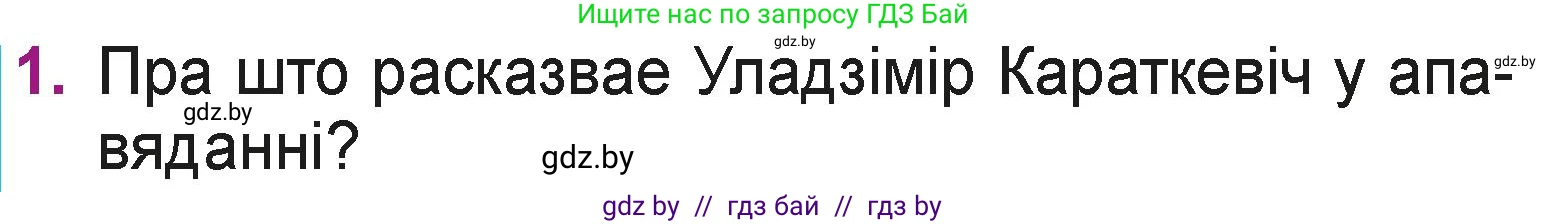 Літаратурнае чытанне, 3 класс Учебник, автор: Жуковіч Мікалай Васільевіч, издательство Нацыянальны інстытут адукацыі, Минск, 2023, голубого цвета, Часть 1, страница 52, номер 1, Условие